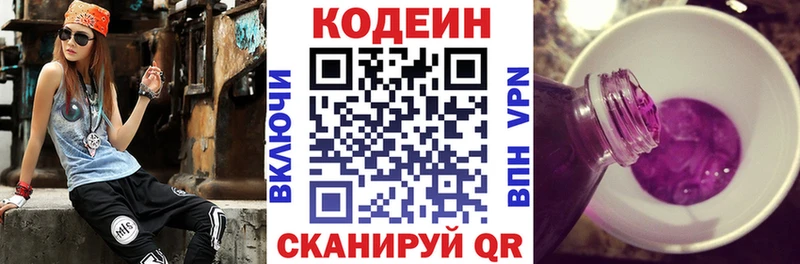 продажа наркотиков  Комсомольск  площадка официальный сайт  Codein напиток Lean (лин) 