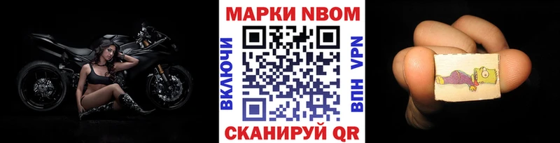 Марки NBOMe 1,5мг  Комсомольск 